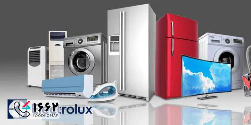 تعمیر الکترو لوکس در تهران