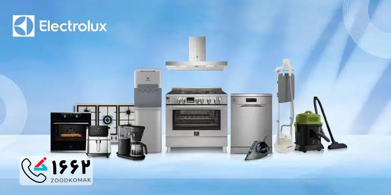 نمایندگی تعمیر الکترو لوکس در تهران