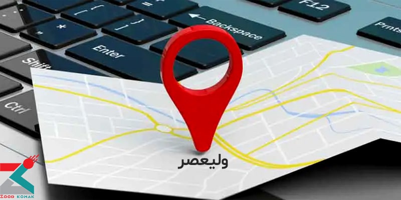 تعمیر لپ تاپ در ولیعصر