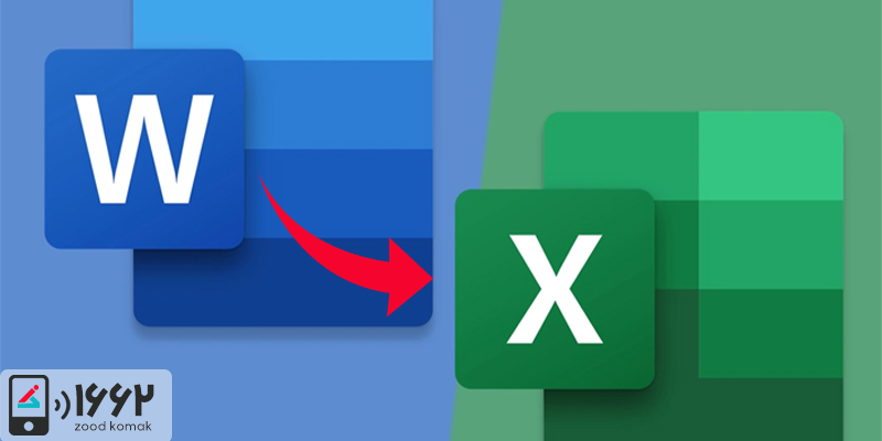 تبدیل word به Excel