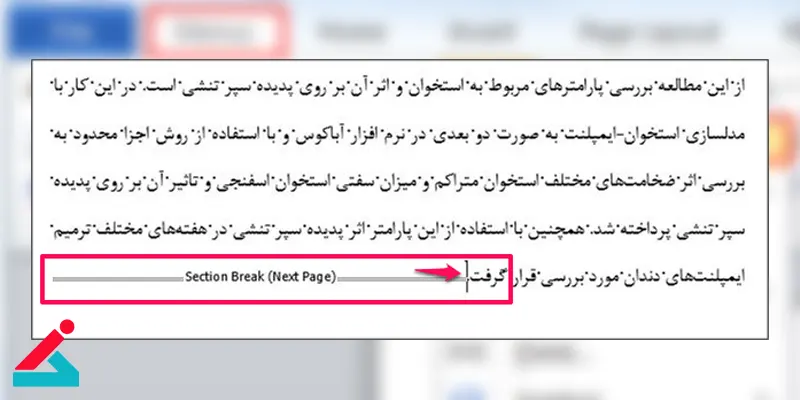 سکشن بندی صفحات در ورد 