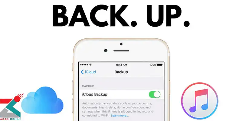 بکاپ گرفتن از آیفون