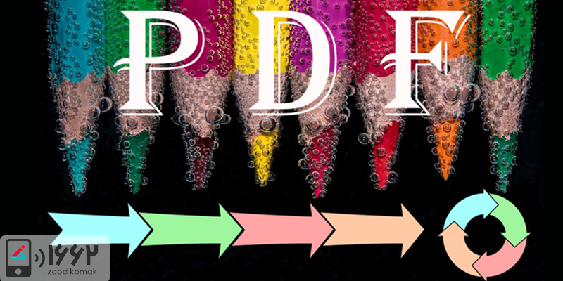 تغییر رنگ پس زمینه PDF