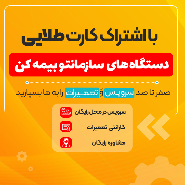 کارت طلایی زود کمک