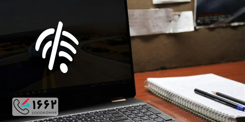 بررسی روشن بودن وای فای در لپ تاپ