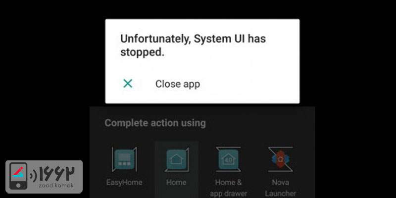 خطای متوقف شدن UI گوشی