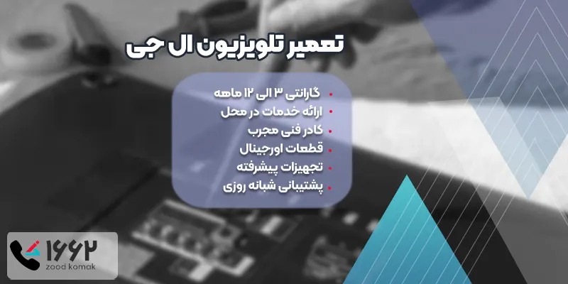 تعمیر تلویزیون ال جی 