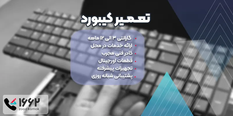 راهنمای جامع تعمیر کیبورد (از شناسایی مشکل تا رفع آن)