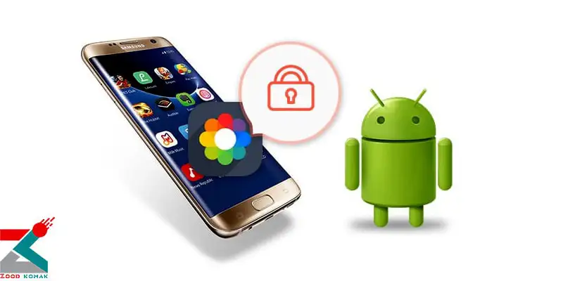 آموزش بازیابی عکسهای مخفی گوشی