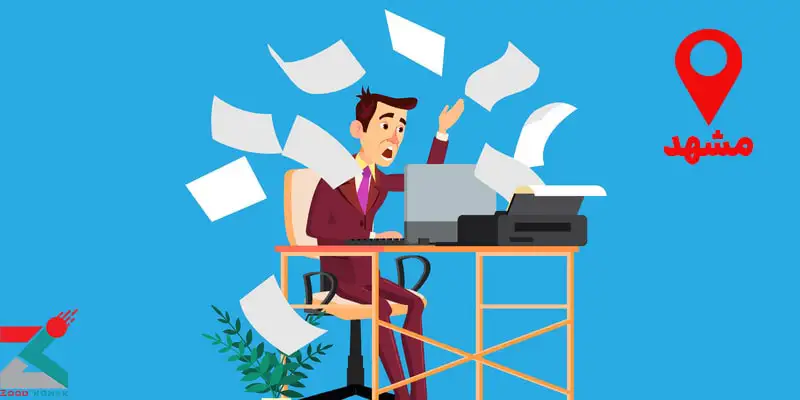 تعمیر پرینتر در مشهد
