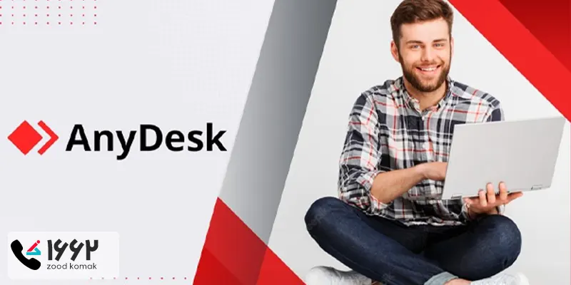 راهنمای نصب و کار با نرم افزار AnyDesk