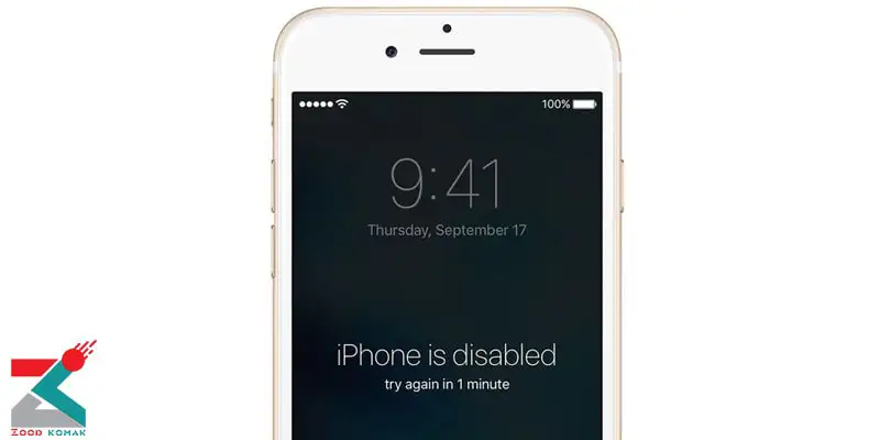 رفع ارور iPhone is Disabled