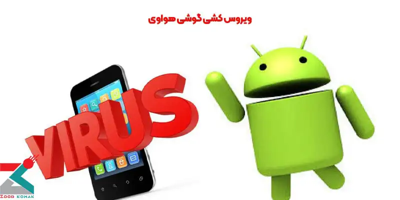 نحوه ویروس کشی گوشی هواوی با 2 ترفند