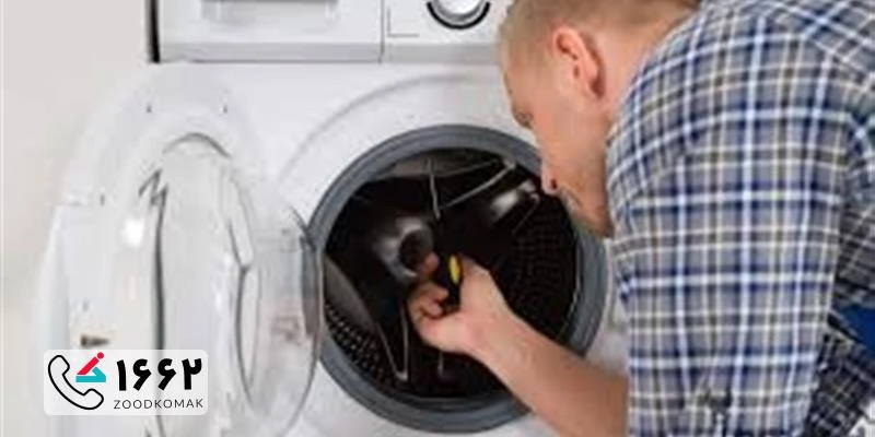 تعمیر ماشین لباسشویی در چیتگر