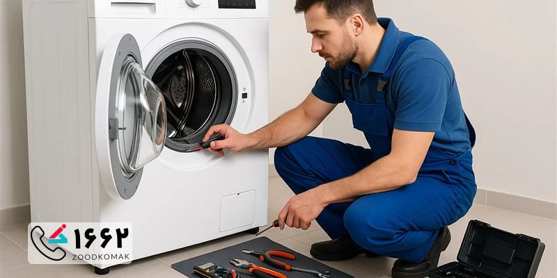 تعمیر ماشین لباسشویی در تجریش