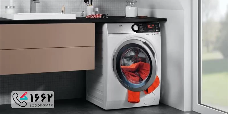 نمایندگی تعمیر ماشین لباسشویی AEG در تهران
